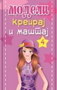 KREIRAJ I MAŠTAJ-MODELI 4 - Grupa autora | novaknjiga.com - Katalog prodavnica - Crna Gora