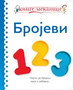 KNJIGE MEKANICE BROJEVI - Grupa autora | novaknjiga.com - Katalog prodavnica - Crna Gora