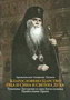 BLAGOSLOVENO CARSTVO OCA I SINA I SVETOGA DUHA - TUMAČENJE LITURGIJE - Arhiepiskop Averkije | novaknjiga.com - Katalog prodavnica - Crna Gora