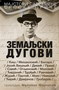 ZEMALJSKI DUGOVI - Grupa autora | novaknjiga.com - Katalog prodavnica - Crna Gora