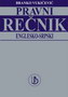 ENGLESKI PRAVNI EREČNIK - Branko Vukičević | novaknjiga.com - Katalog prodavnica - Crna Gora