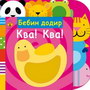 BEBIN DODIR KVA - KVA - Fiona Land | novaknjiga.com - Katalog prodavnica - Crna Gora