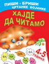 HAJDE DA ČITAMO 4-5 GODINA - A. I. Artioh, S. N. Kuprašova | novaknjiga.com - Katalog prodavnica - Crna Gora