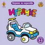 Bojanka Igračke - Mijat Mijatović | novaknjiga.com - Katalog prodavnica - Crna Gora