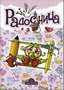 RADOSNICA - Marko Sabovljević  | novaknjiga.com - Katalog prodavnica - Crna Gora