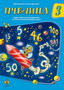 Pčelica Matematika 3 - Maja Koraksić i Goran Marković | novaknjiga.com - Katalog prodavnica - Crna Gora