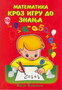 Matematika kroz igru do znanja - Jasna Ignjatović | novaknjiga.com - Katalog prodavnica - Crna Gora