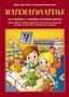 Matematičarenje 4 - Mara Janković i Snežana Kovačević | novaknjiga.com - Katalog prodavnica - Crna Gora