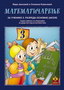 Matematičarenje 3 - Mara Janković i Snežana Kovačević | novaknjiga.com - Katalog prodavnica - Crna Gora