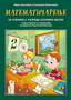 Matematičarenje 2 - Mara Janković i Snežana Kovačević | novaknjiga.com - Katalog prodavnica - Crna Gora