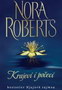 krajevi poceci - Nora Roberts | novaknjiga.com - Katalog prodavnica - Crna Gora