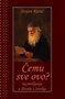 ČEMU SVE OVO - Stojan Ristić | novaknjiga.com - Katalog prodavnica - Crna Gora