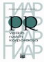 pr velikih ruskih korporacija - Aleksandar Borisovič Vasiljenko | novaknjiga.com - Katalog prodavnica - Crna Gora