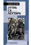 JUTRA SA LEUTARA - JOVAN DUČIĆ | novaknjiga.com - Katalog prodavnica - Crna Gora
