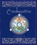 ČAROBNJAŠTVO - Grupa autora | novaknjiga.com - Katalog prodavnica - Crna Gora