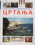prakticna enciklopedija crtanja - Jan Sidrej | novaknjiga.com - Katalog prodavnica - Crna Gora