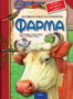 FARMA - Olivera Grbić | novaknjiga.com - Katalog prodavnica - Crna Gora