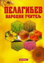 PELAGIĆEV NARODNI UČITELJ - Vasa Pelagić | novaknjiga.com - Katalog prodavnica - Crna Gora