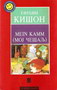 Moj češalj - Mein kamm - Efraim Kišon | novaknjiga.com - Katalog prodavnica - Crna Gora