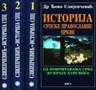 ISTORIJA SRPSKE PRAVOSLAVNE CRKVE 1/3 - đoko Slijepčević | novaknjiga.com - Katalog prodavnica - Crna Gora