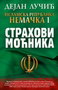 ISLAMSKA REPUBLIKA NEMAČKA 1 - Dejan Lučić | novaknjiga.com - Katalog prodavnica - Crna Gora