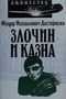 ZLOČIN I KAZNA - KNJIGA KOMERC - Fjodor Mihajlovič Dostojevski | novaknjiga.com - Katalog prodavnica - Crna Gora