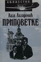 PRIPOVETKE / LAZAREVIĆ - Laza Lazarević | novaknjiga.com - Katalog prodavnica - Crna Gora