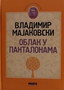 OBLAK U PANTALONAMA - Vladimir Majakovski | novaknjiga.com - Katalog prodavnica - Crna Gora