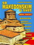 sa makedonskim u svet - Žarko Bošnjaković | novaknjiga.com - Katalog prodavnica - Crna Gora