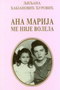 ANA MARIJA ME NIJE VOLELA - ljiljana Habjanović  - đurović | novaknjiga.com - Katalog prodavnica - Crna Gora