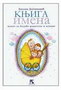 KNJIGA IMENA - Biljana Dojčinović | novaknjiga.com - Katalog prodavnica - Crna Gora